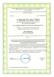Свидетельство об аккредитации представительства №373 СРО Союз «ПроЭк»
